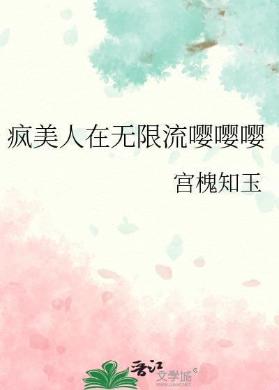 疯美人不爱了