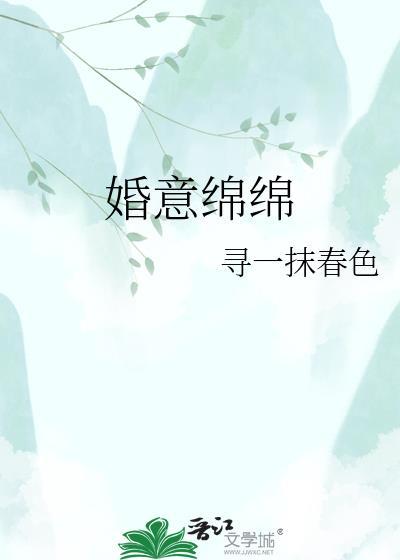 婚意绵绵九叔宠上天