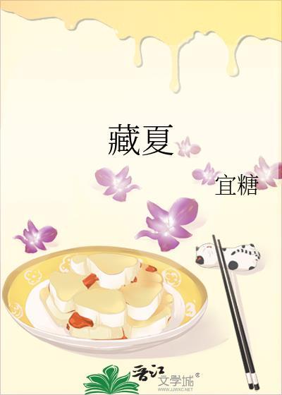 藏夏免费阅读