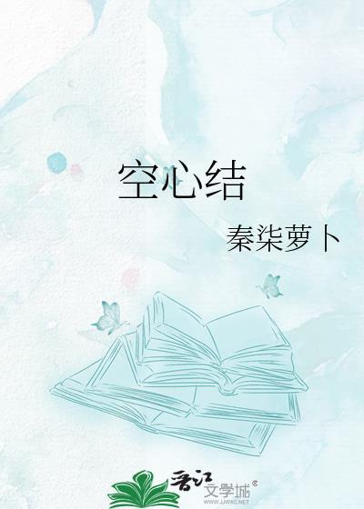 空心结构举例10个