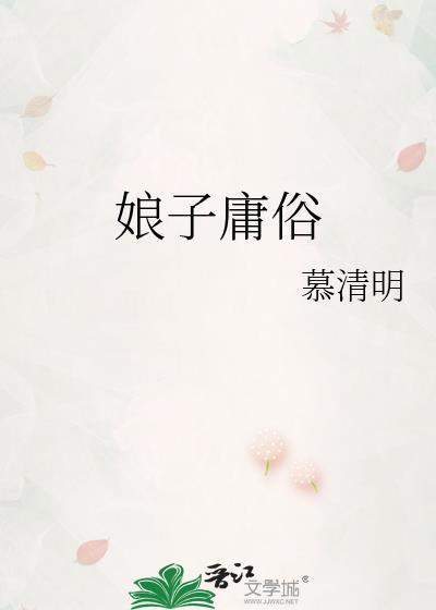 娘子最精辟的句子