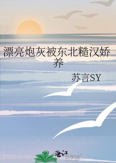 漂亮炮灰被偏执室友