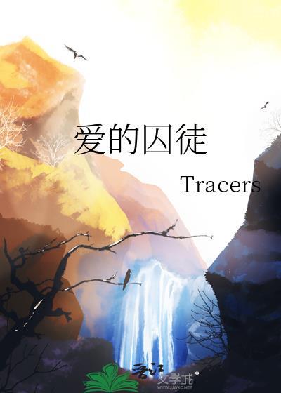 爱的囚徒txt