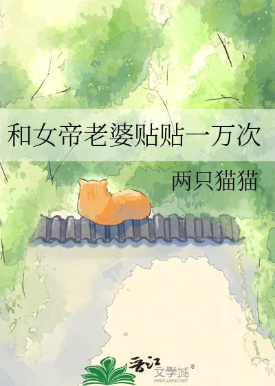 和女帝拜堂