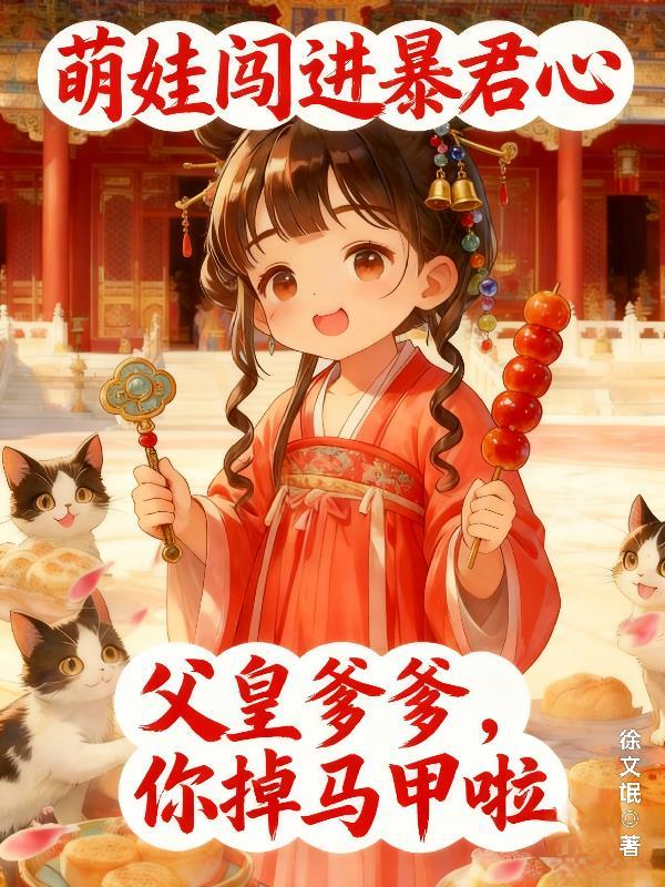 萌宝入侵boss