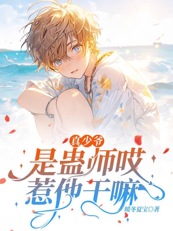 真少爷是哪个动漫