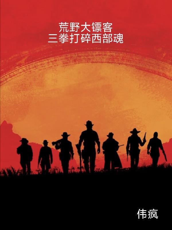 荒野大镖客2打拳怎么闪躲