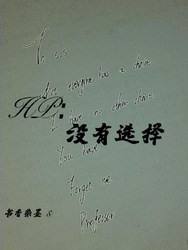 没有选择的选择类似的句子