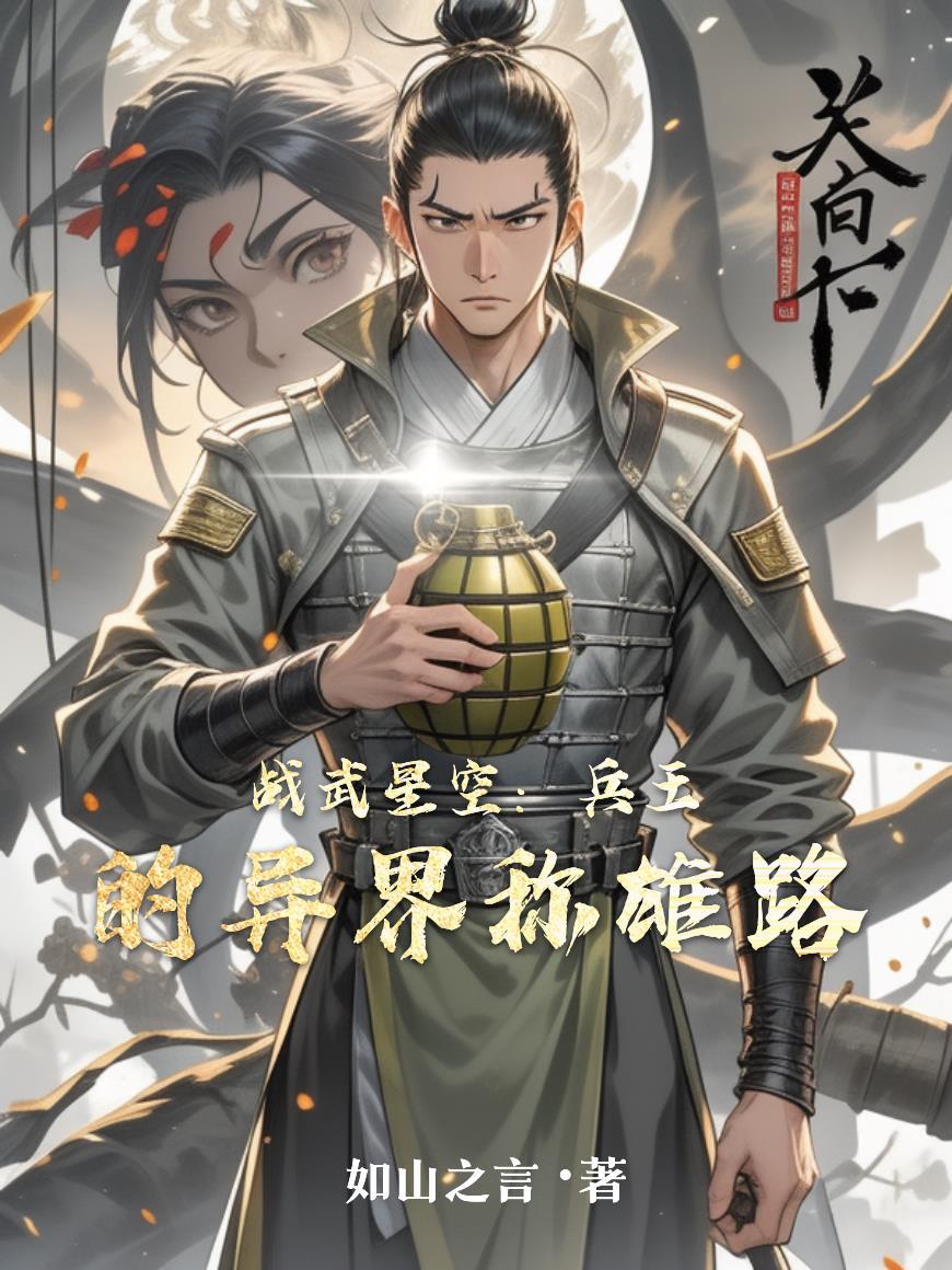 星武战尊