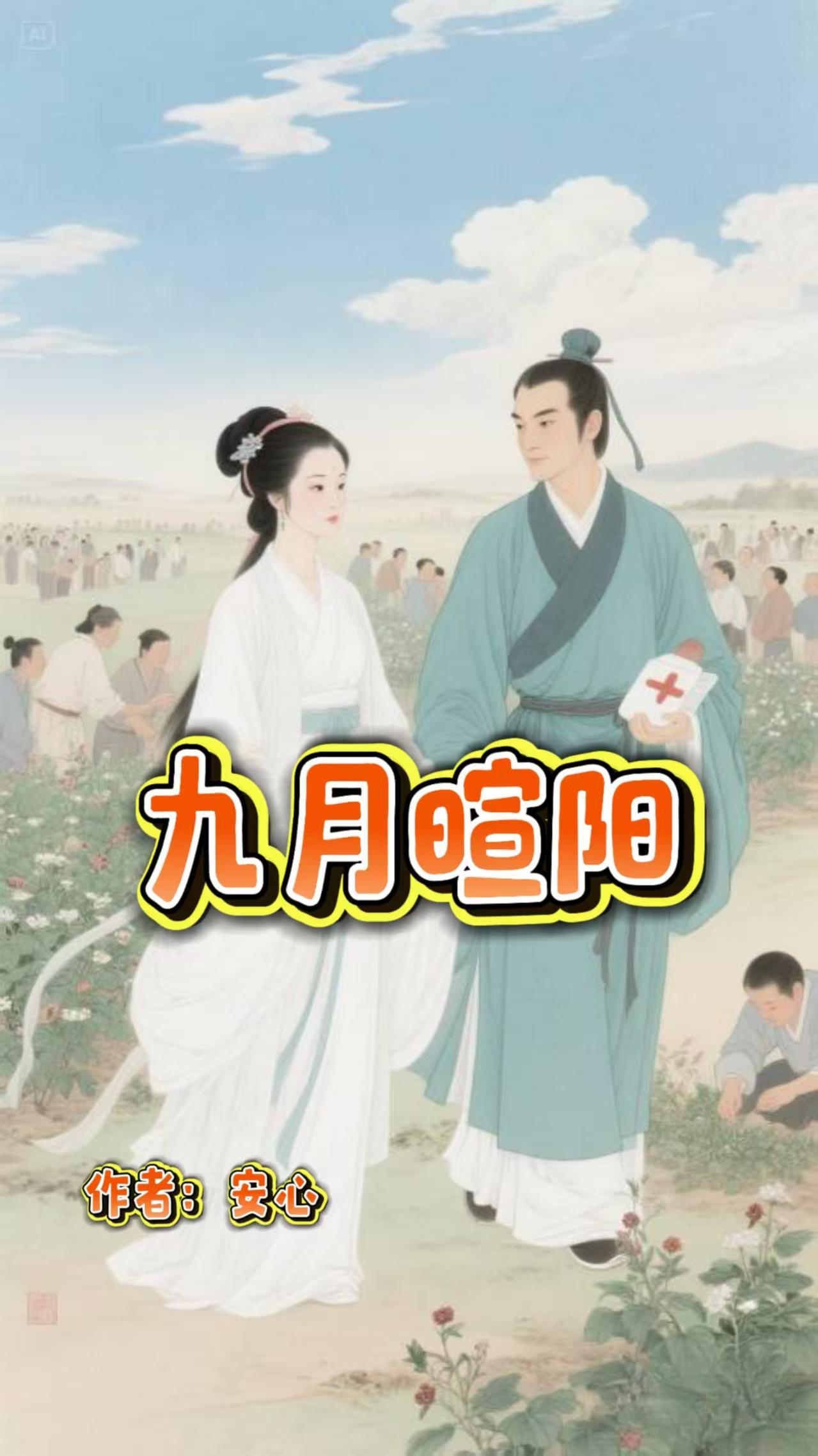 九月旭