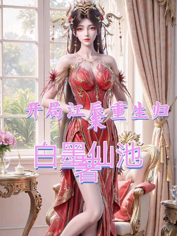 男主角江辰