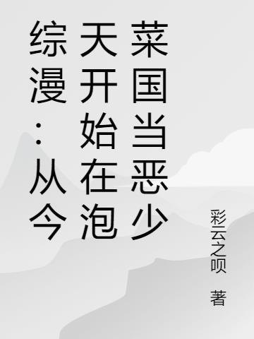 综漫从今天开始当群主2k