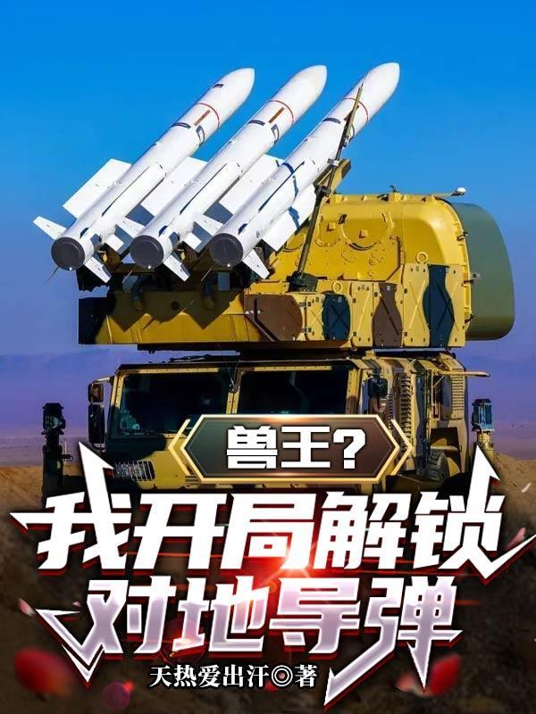 我开我穿越到兽世世界开局就拥有了5个兽夫