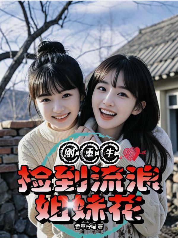 捡回流浪汉的女人