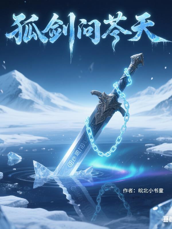 歌曲孤剑吟