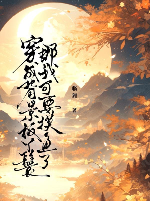 穿成主角的背景板师尊by茶查查