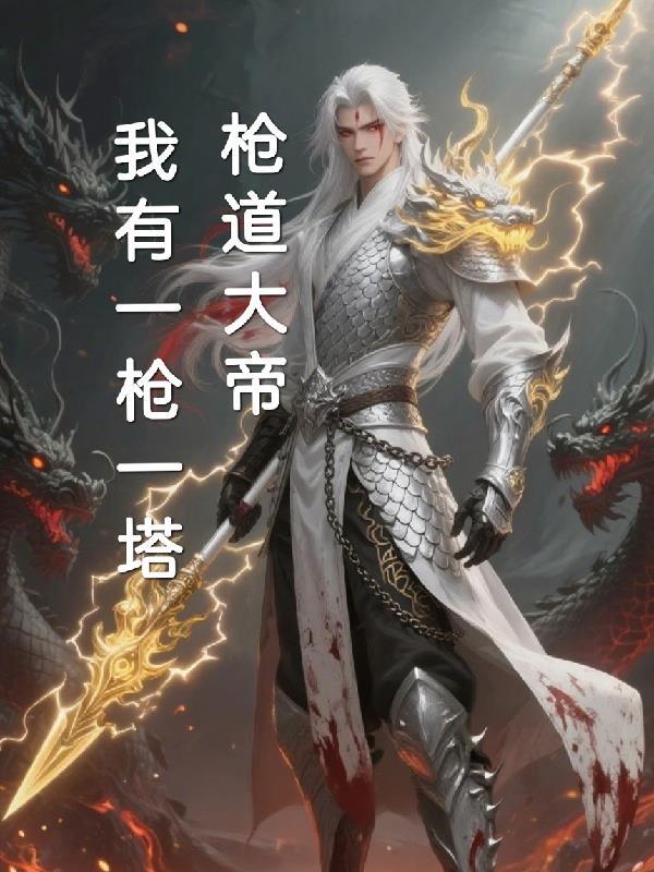 我有一把大枪
