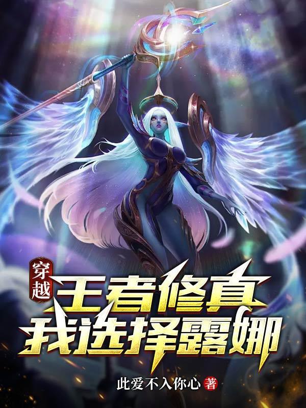 我穿越王者荣耀