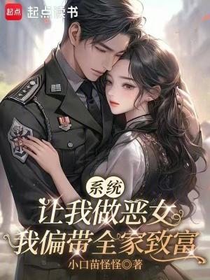 系统让我做反派我只好无敌短剧