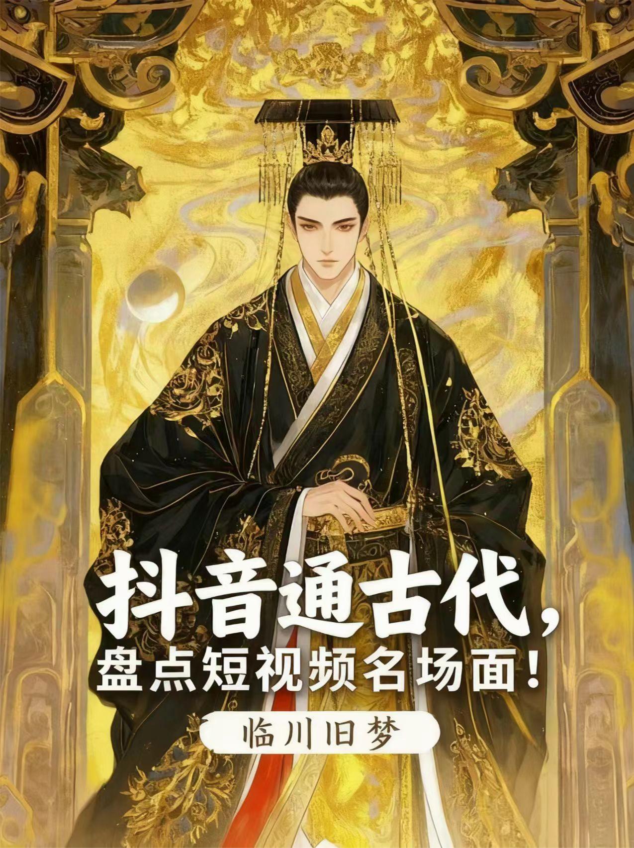 抖音搜索古代的