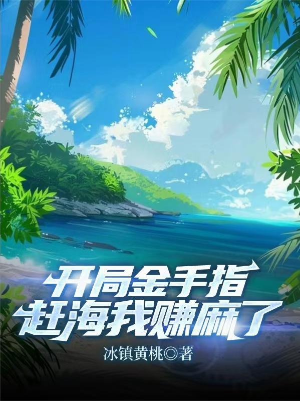 开局奖励金手指
