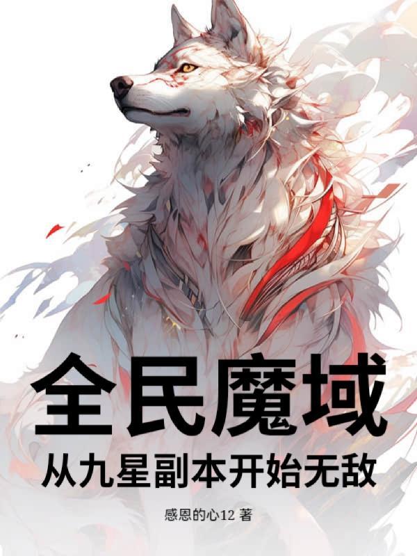 魔域9星副本最低配置多少