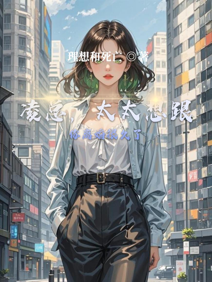 太太想离婚已经很久了