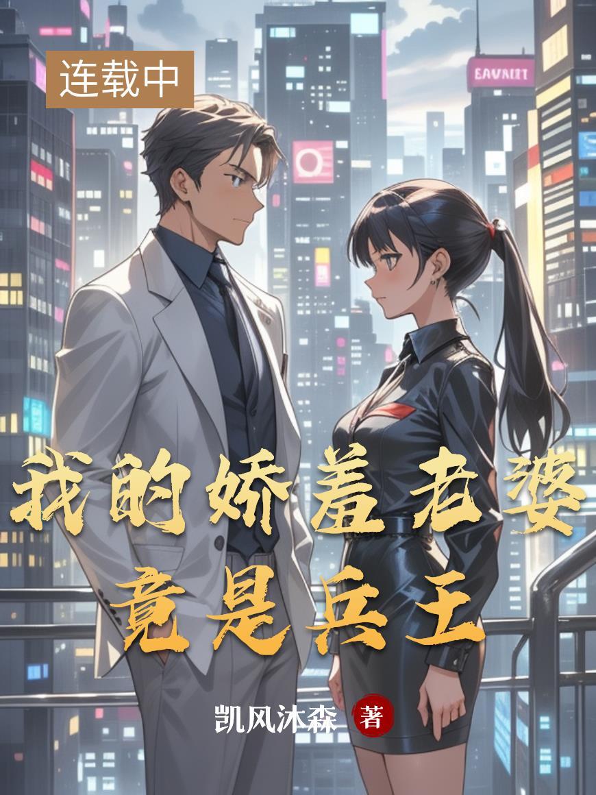 我的娇妻是女神