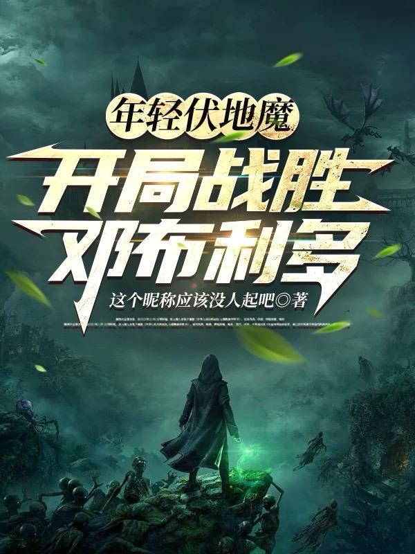 伏地魔年轻叫什么