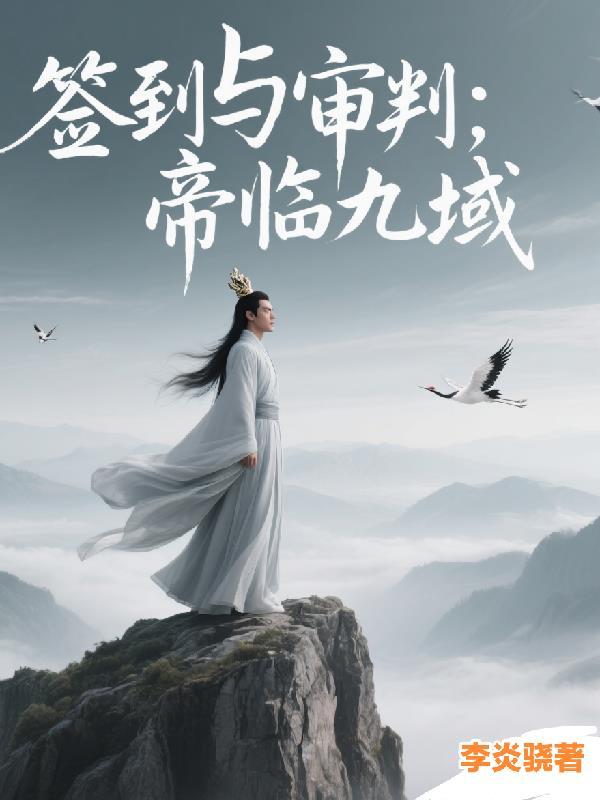 签到帝辛
