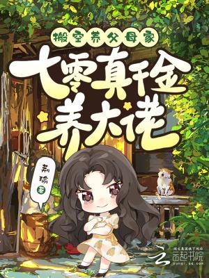 搬空全家真千金带空间下乡救亲妈