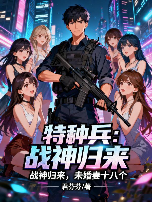 特种兵战神传奇之