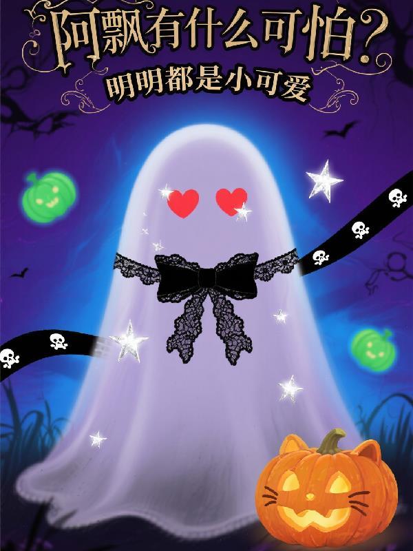 阿飘又叫什么