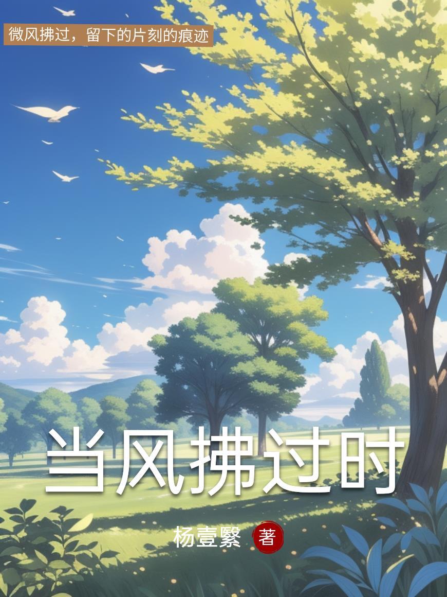 当风吹过旷野