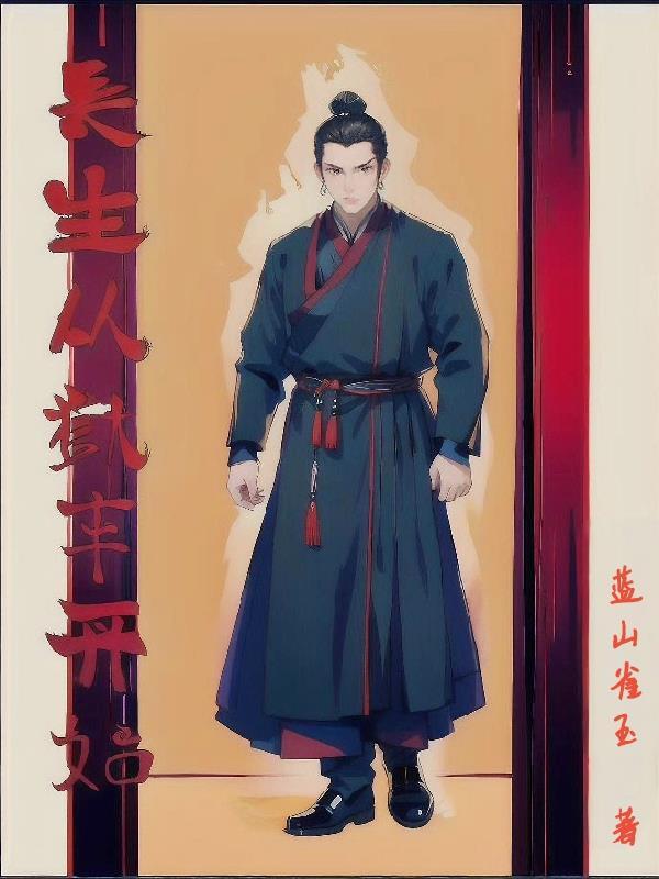 长生狱完整版txt