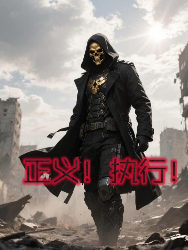 正义之星 第六集 视频