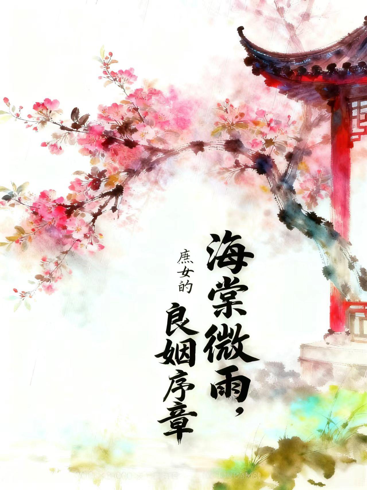庶女画棠