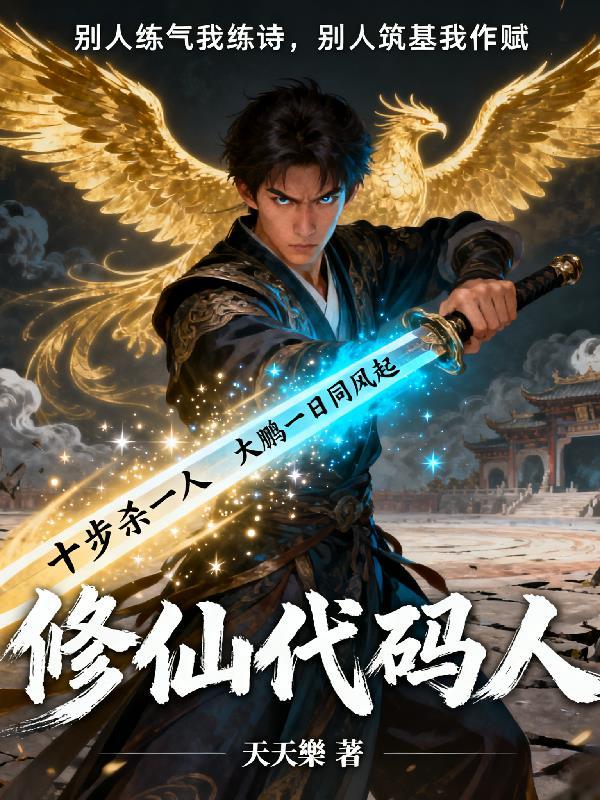 修仙ai指令