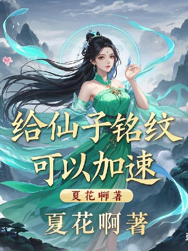 仙子的封号