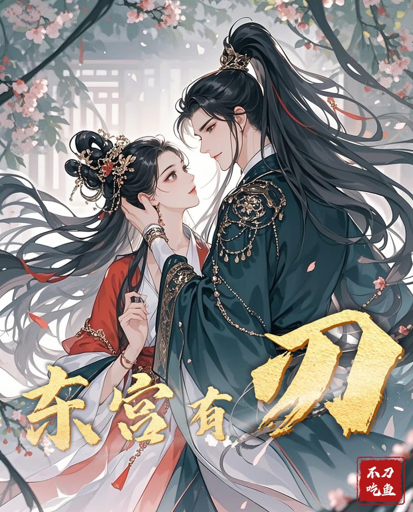 东宫讲解