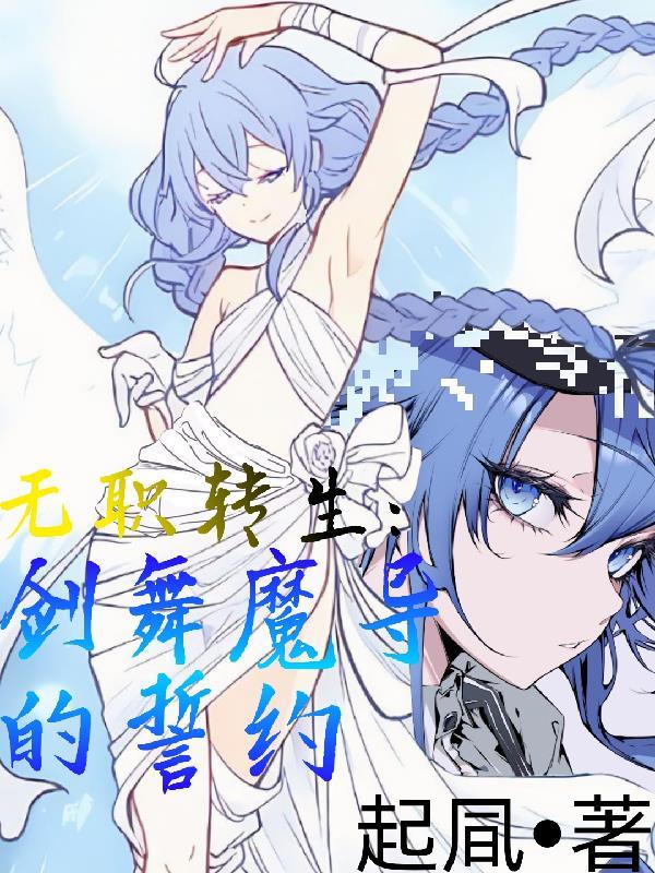 无职转生剑神是谁