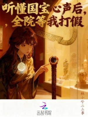 听国宝在说话全4册
