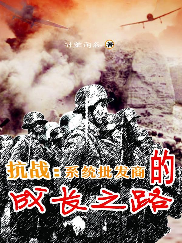 商店系统之抗战