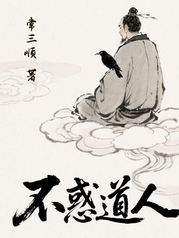 不惑的三个境界