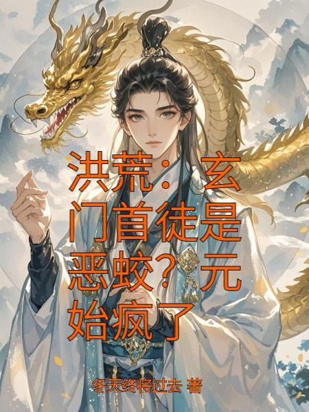 洪荒玄门大师兄玄城子