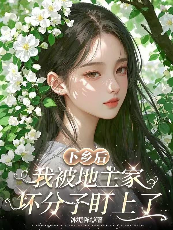 农民地主下乡