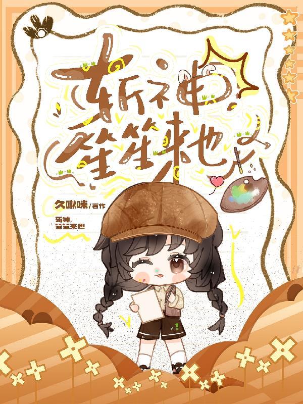笙笙来也TXT