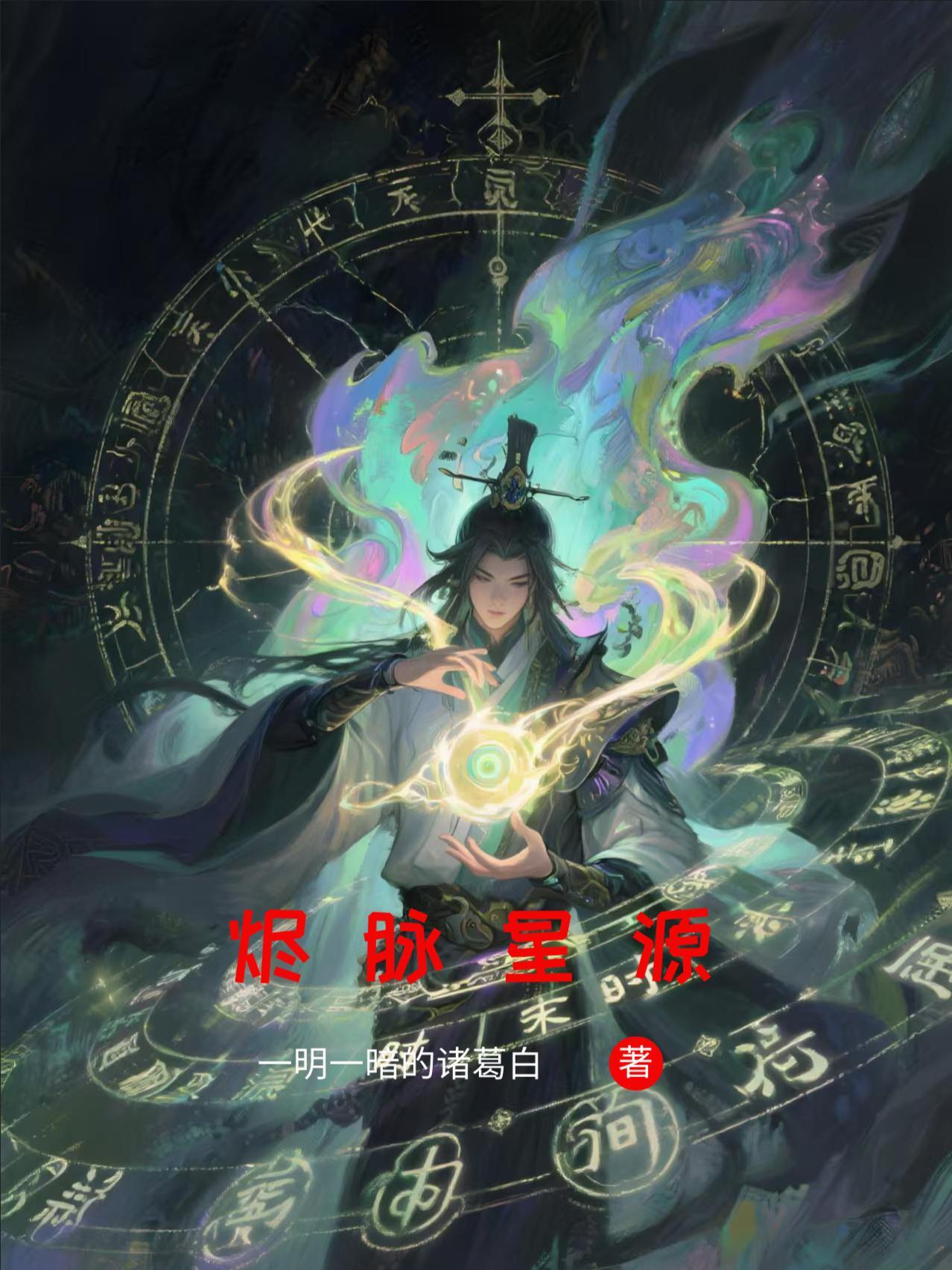 烬缘