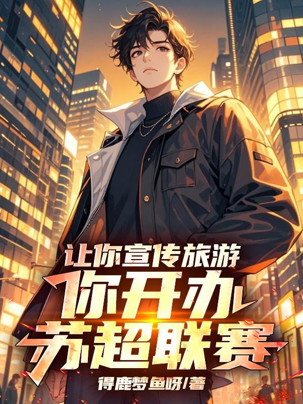 苏超冠军能踢欧冠吗