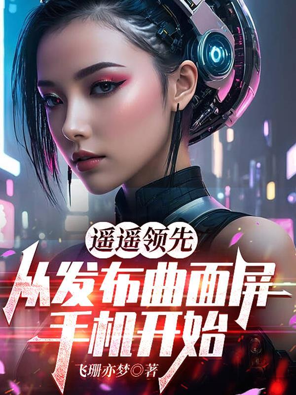 最新发布的曲面屏手机